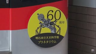 【山陽電鉄】6000系6007F％直通特急(赤)姫路行％シゴセンゴー@新開地('20/12)