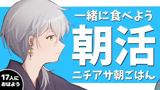 【朝活雑談】初見さん歓迎！挨拶だけでもおいで～！【ナツキ・ハイペリオン/個人Vtuber】