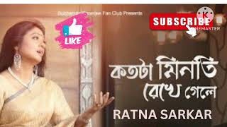 kotota Minoti rekhe gele by Shubhomita| Coverdong By Ratna sarkar