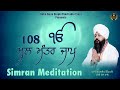 108 Time Mool Mantar Jaap | Simran || Meditation | Bhai Amandeep Singh Ji Bibi Kaulan Wale