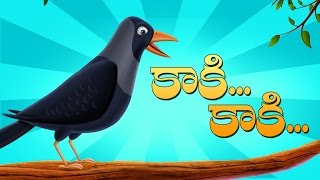 కాకి కాకి గావ్వాలా కాకి | Kaki Kaki Gavvala Kaki | Telugu Rhymes For Kids | Nursery Rhymes | KidsOne