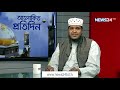 নামাজের প্রকার সমূহ | Alokito Protidin | আলোকিত প্রতিদিন on 16Sep.21