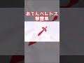 ベレトスの空下・nbぶち当てが気持ち良すぎる【スマブラsp】 shorts