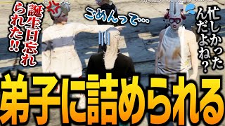 【ストグラ】あげころの誕生日を忘れてガン詰めされるアドミゲス【GTA5】