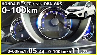 HONDA FIT3 フィット DBA-GK3 1.3L ガソリン車 初期型(前期型) 0-100km/h加速