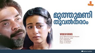 Muthumani thoovaltharaam l HD Video | Mammootty l Kauravar l Rajan P Dev