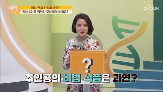 WOW~! 위암 완치 판정☺ 그 비법 식품은 과연?! [내 몸 사용설명서] 289회 20200213