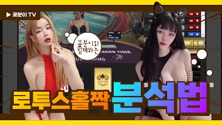 🌙로투스홀짝 유튜브1위의강의영상🌙 분석법공유완료!! 100%무료공유