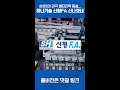 삼성sdi 미국 배터리팩 증설 하나기술 신형fa 신나겠네 shorts