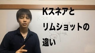 【BeatBox理論】Kスネアとリムショットの違い