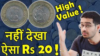 कौनसे New 20 Rs Coin  कीमती सिक्के? | Rare 20 Rs Coin Value | Indian 20 Rupees Coin