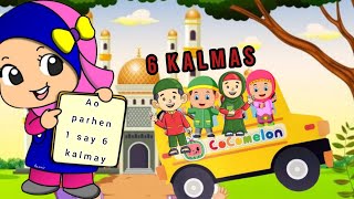 Six 6 Kalimas in Islam | Learn Kalimas of Islam for Kids | Pehla Kalma Tayyab | Cartoon | Kids Rhyme