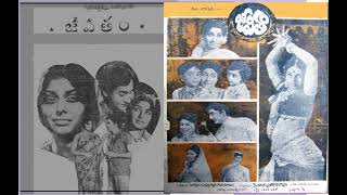 Ikkade, Chinnari, Tholi Reyi, Mamidi thopullona -Old Telugu Songs \u0026 Story of Movie -Jeevitham -1973