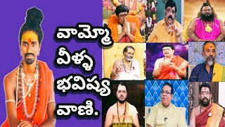 వామ్మో వీళ్ళ భవిష్యవాణి, సాక్షాత్తూ వీరంతా దేవుళ్లు 😱@sri sri sri Adithya parasri swamy