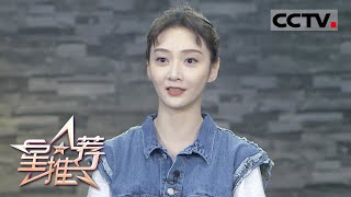 《星推荐》一句话看性格 意气风发的创业者们各有所志——20201019 潘之琳推荐《创业年代》【CCTV电视剧】