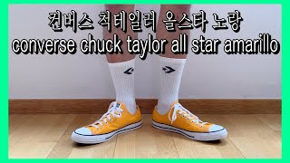 컨버스 척테일러 올스타 노랑 (converse chuck taylor all star amarillo)