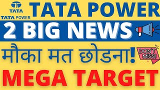 TATA POWER SHARE LATEST NEWS I TATA POWER SHARE NEXT TARGET I TATA POWER SHARE PRICE NEWS I TATA