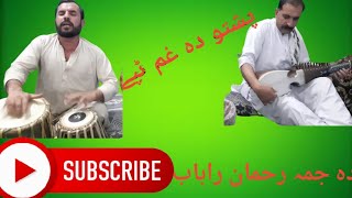 pashto tape juma rahman