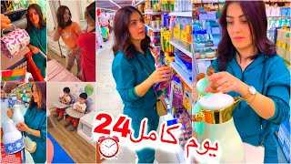 يوم كامل معنا 24ساعة⏰عصام ونور