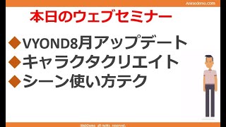 進化したキャラクタークリエイターを使う＆シーンの使い方テクニック【VYOND　使い方】