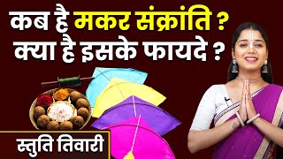 Makar Sankranti 2025: कब है मकर संक्रांति? जानें पूजन का सही  विधि | Makar Sankranti | Hare Krsna TV