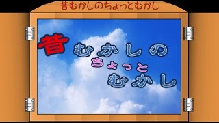 【初音ミク】昔むかしのちょっとむかし《オリジナル》