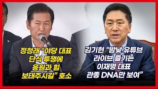 李 단식 5일, 김기현 “국회를 극단 유튜버 놀이터로” 정청래 “고통 받는 국민 위해 결단”