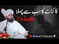 Kainat Ka sab Say Pehla Gunah - Heart touching Bayan By Ajmal Raza Qadri