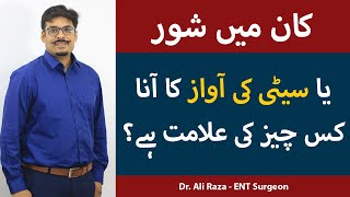 Tinnitus Treatment In Urdu/Hindi | Kan Mein Awaaz Aana | Tinnitus Ka Ilaj | Dr. Ali Raza