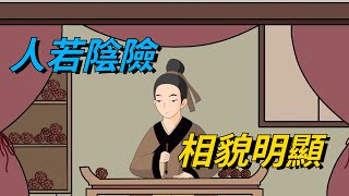 「人若陰險，相貌明顯」：有這幾種相貌的人，往往是陰險的小人【國學問道】#国学知识 #国学#国学智慧