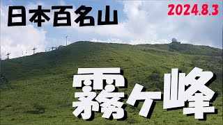 登山　日本百名山　霧ヶ峰　60座目