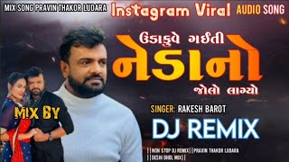 Dj Remix 2023 | Rakesh Barot | ઉડાકુવે | Gujarati Nonstop Dj Remix 2023 New Gujarati Dj Song 2023