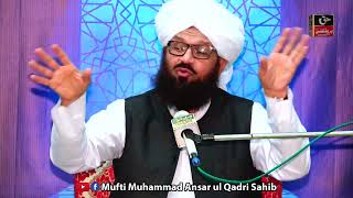 Achi Niyat Ki Barkat - اچھی نیت کی برکت - Mufti Ansar Ul Qadri 2023 Heart Touching New Bayan