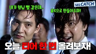 🔥다시 보는 야인시대 싸움 명장면🔥 G렸던 유지광 VS 오상사 전투.zip #모았캐치 #야인시대 #SBSCatch