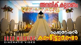 ARAB WEDDING | CINEMATIC VIDEO | OMAN | അറബി നാട്ടിലെ കല്യാണ ഡെക്കറേഷൻ കാണാം