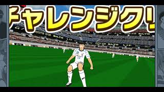 キャプテン翼 ～たたかえドリームチーム～チャレンジロード ライジングサンFINALS ROAD 6 - 7