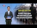 일본 벚꽃 여행 등 방문 시 주의 해외안전여행정보 ytn korean