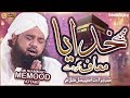 Rehm Farma Mere Maula - Mujhe Khudaya Muaf Karde - Shab e Barat Special Kalam 2020 - Mahmood Attari