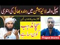 Entry of Hindu Bhai in live session for the first timeI Engineer Muhammad Ali Mirza| Shahid & Bilal