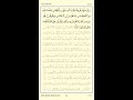 AL QURAN - PAGE 060 - PART 1 OF 5 [V078 - V078]