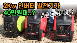 40만원대 나가사키 NS-2500i NS-3500i 가솔린 발전기 무료나눔 다섯대?