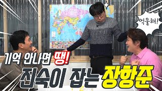 [김장장TV 이십세기들 ep6] 앉아서 세계속으로 2편