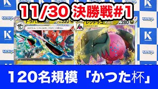 【ポケモンカード】ドラパルトex vs レジドラゴvstar