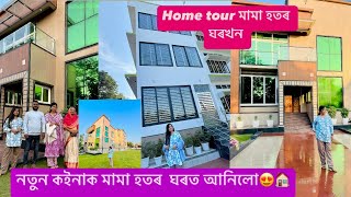 মামা হতৰ ঘৰখন বৌক দেখাব লৈ আহিলো😍 home tour Farm house 😍