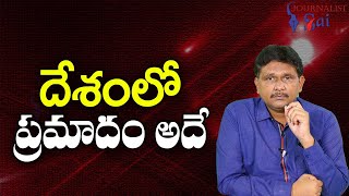 India Face It By Tabaco || దేశంలో ప్రమాదం అదే