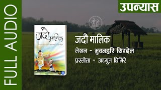 Jadau Malik Full Novel - Bhuvanhari Sigdel | भुवनहरि सिग्देल को उपन्यास - जदौ मालिक | Shruti Sambeg