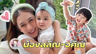 โมเม้นต์น่ารักๆของ พี่อคิณ-น้องลลิณ | ลูก \