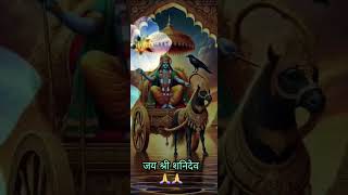 Shani Dev Status | Saturday Status | Shani Dev WhatsApp video #shorts #shanidev  #trending #4kstatus