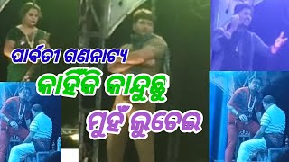 Kahiki Kanduchhu Muha Luchei, Parbati Gananatya, Long Video