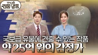 [TV쇼 진품명품 스페셜] 역대 감정가 TOP1의 정체는?🔍️ [TV쇼 진품명품] | KBS 230730 방송